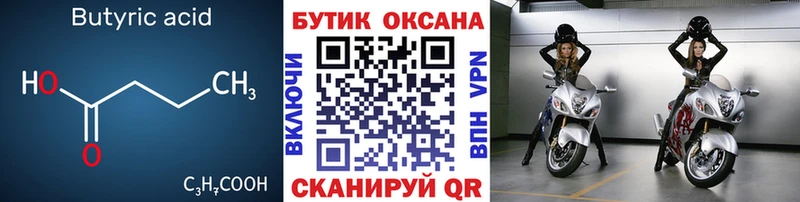 БУТИРАТ Butirat Миллерово