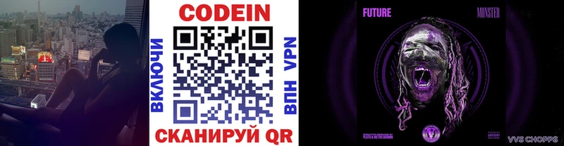 Codein напиток Lean (лин)  Купить  Миллерово 