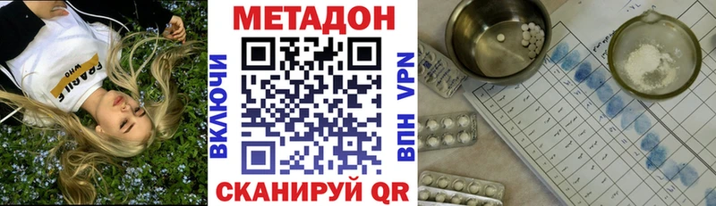 Метадон methadone  Купить где  Миллерово 